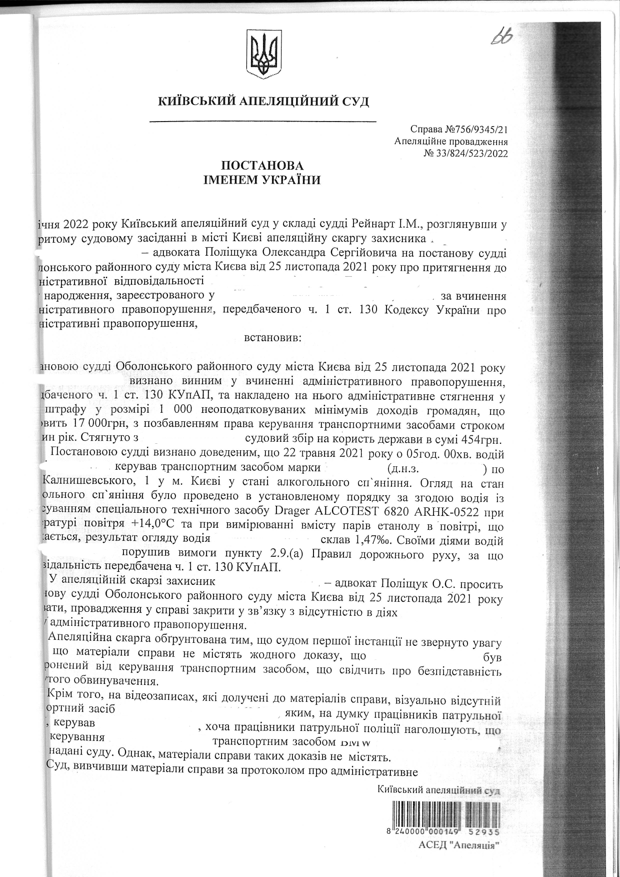 court_solution_Baranivskyi